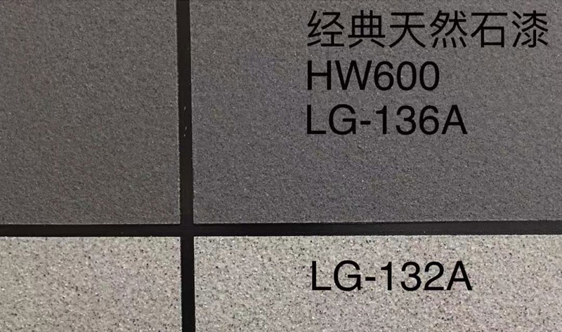 经典天然石漆HW600/LG-136A